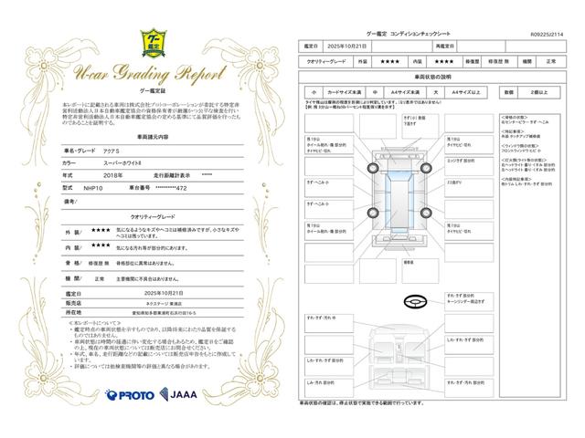 車両状態評価書
