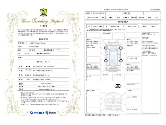 車両状態評価書