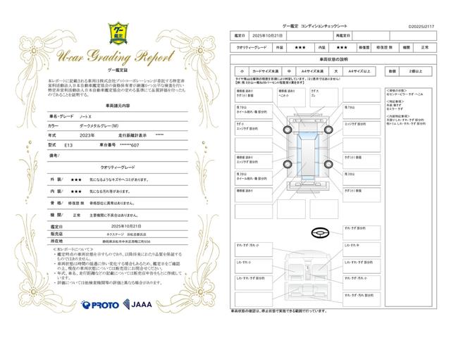 車両状態評価書