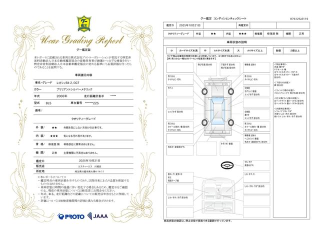 車両状態評価書