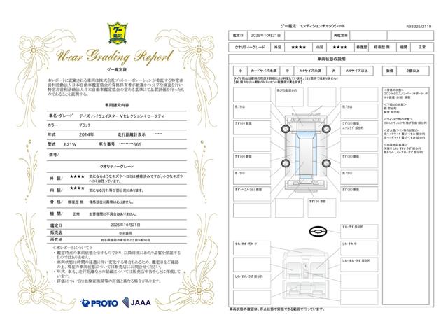 車両状態評価書