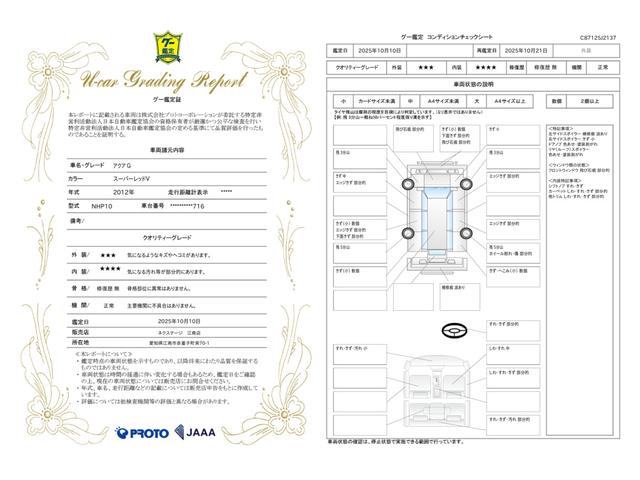 車両状態評価書