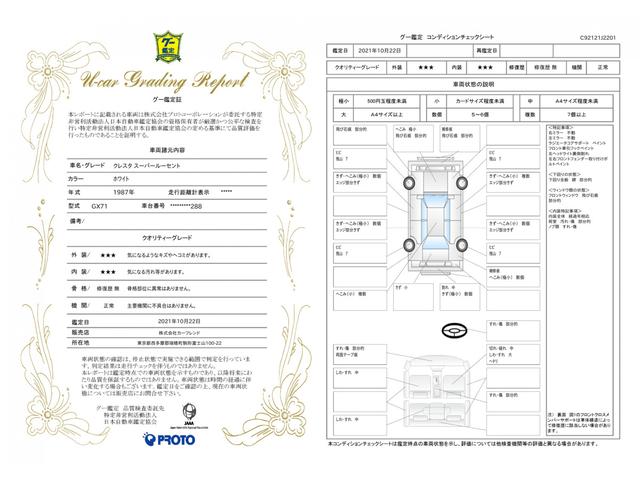 車両状態評価書