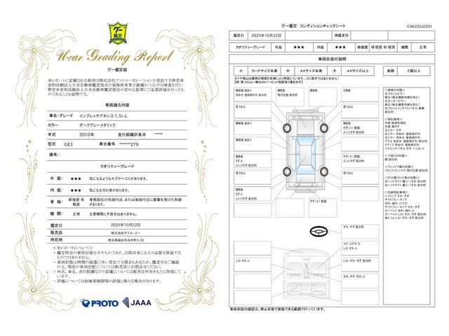 車両状態評価書