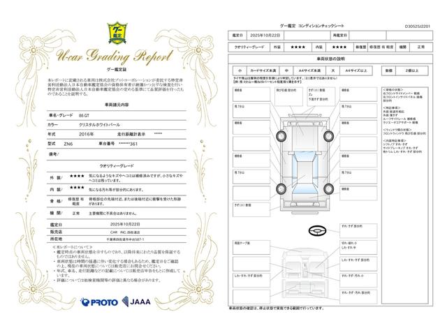 車両状態評価書