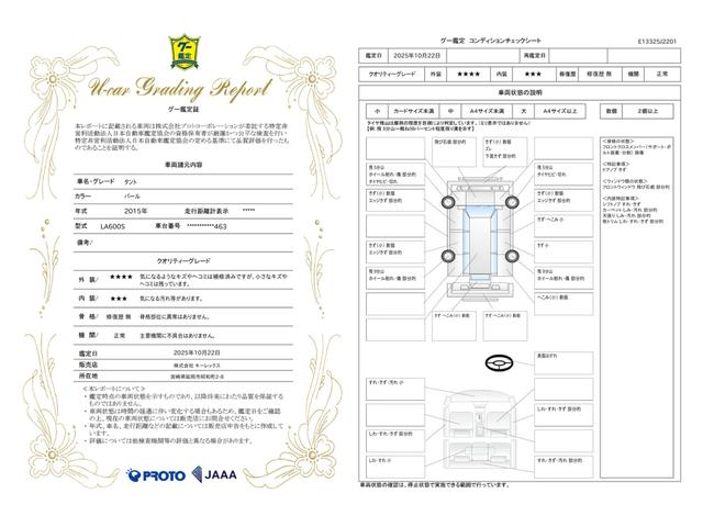 車両状態評価書