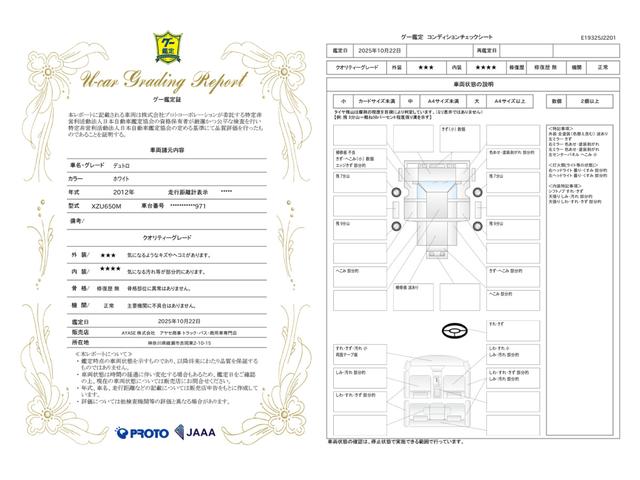 車両状態評価書