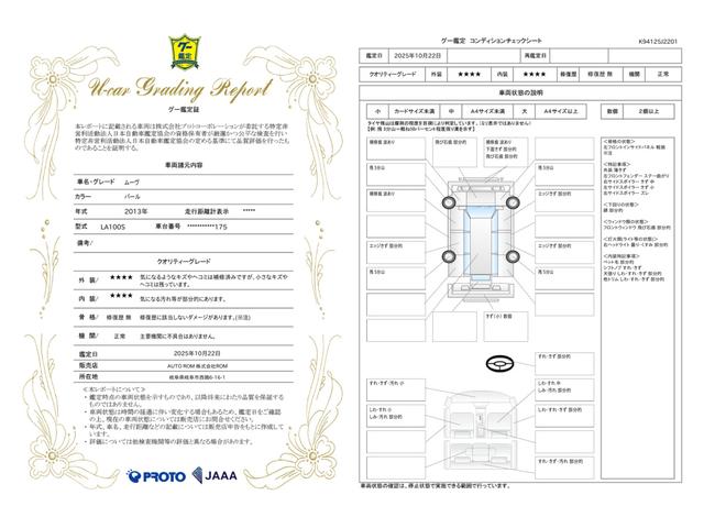 車両状態評価書