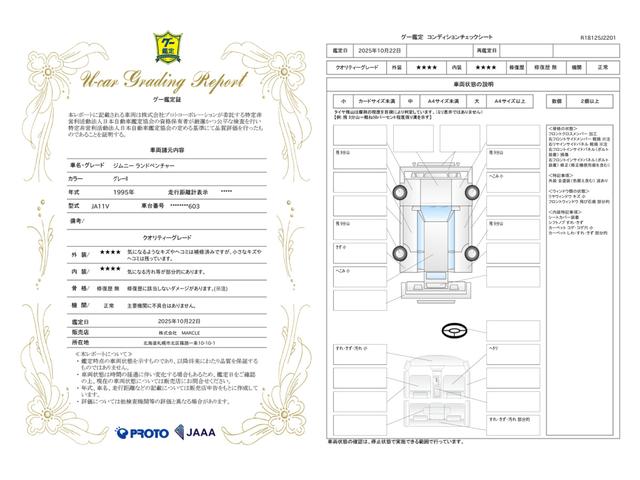車両状態評価書