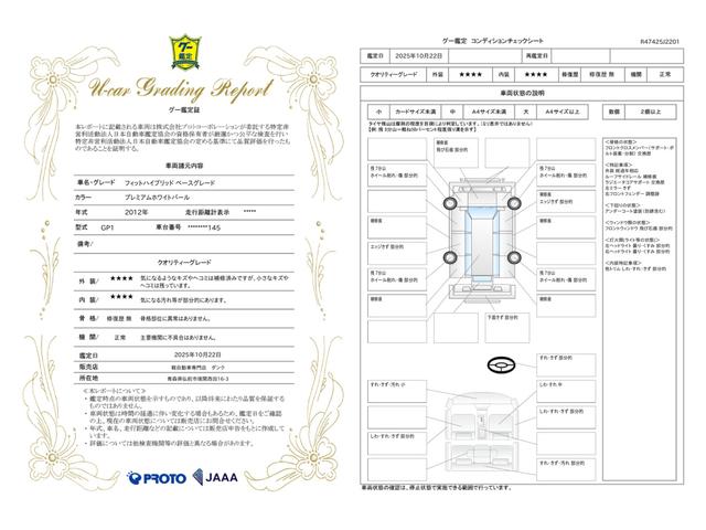車両状態評価書