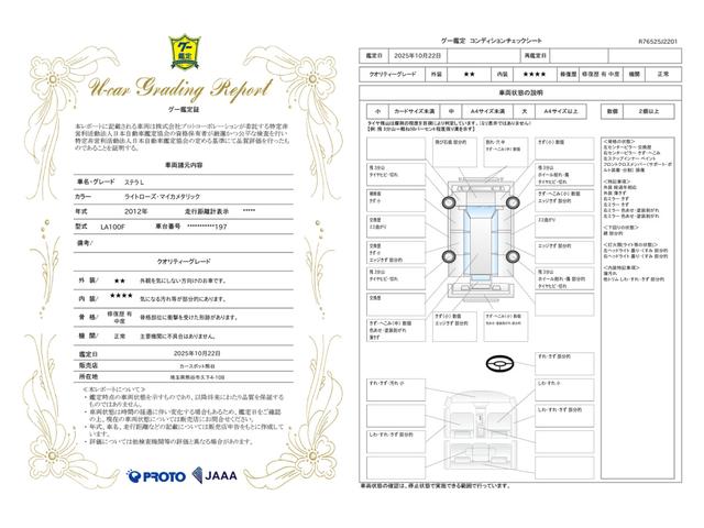 車両状態評価書