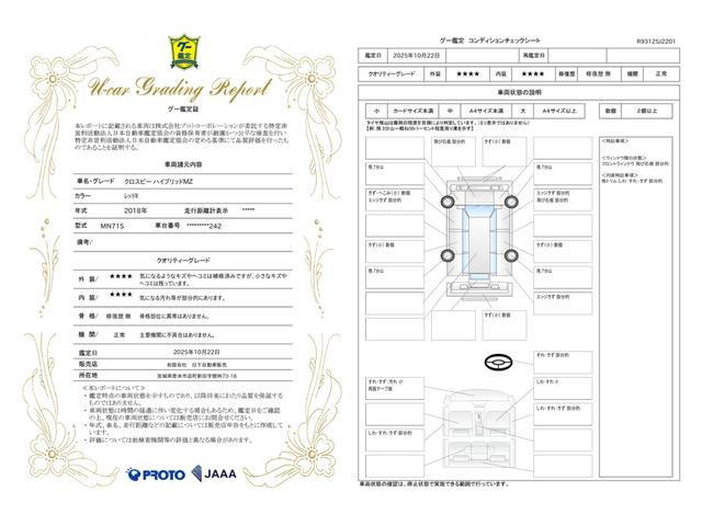 車両状態評価書