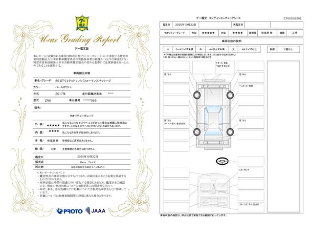 車両状態評価書