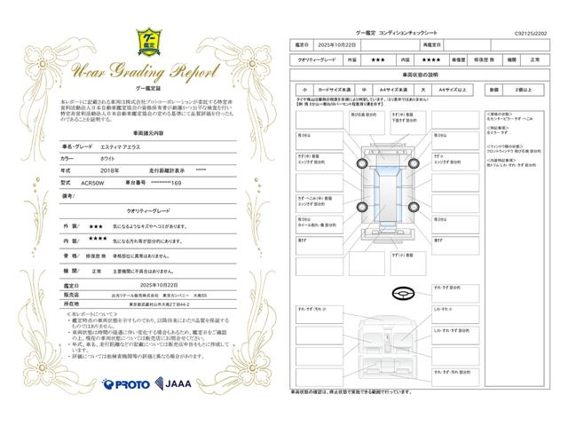 車両状態評価書