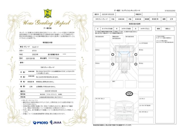車両状態評価書