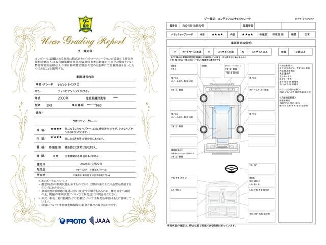車両状態評価書