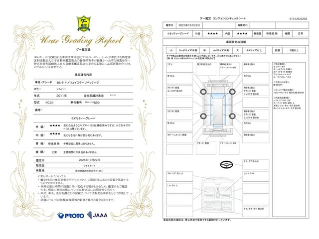 車両状態評価書