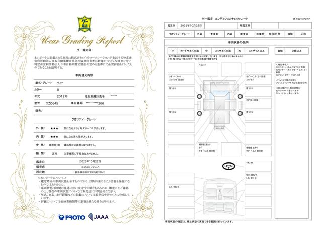 車両状態評価書