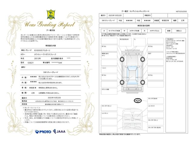 車両状態評価書