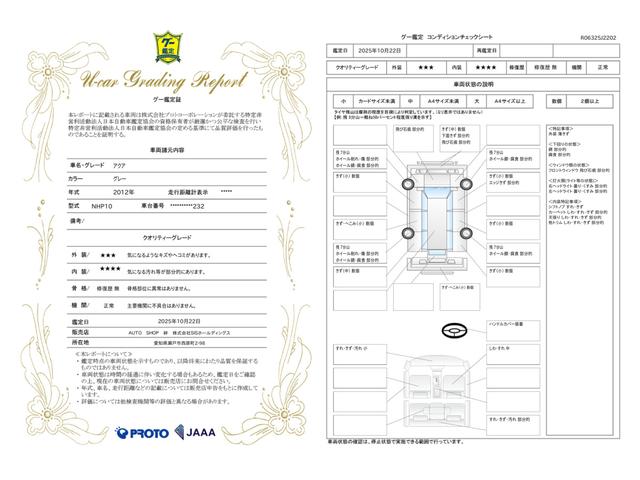 車両状態評価書