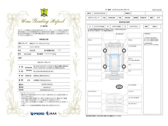 車両状態評価書