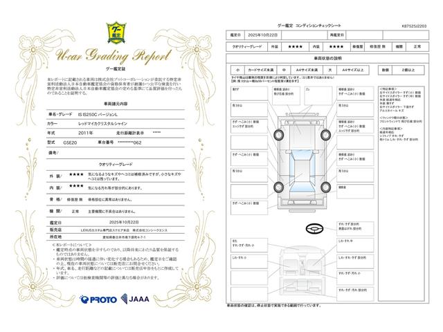 車両状態評価書