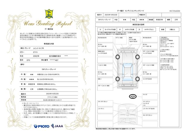 車両状態評価書