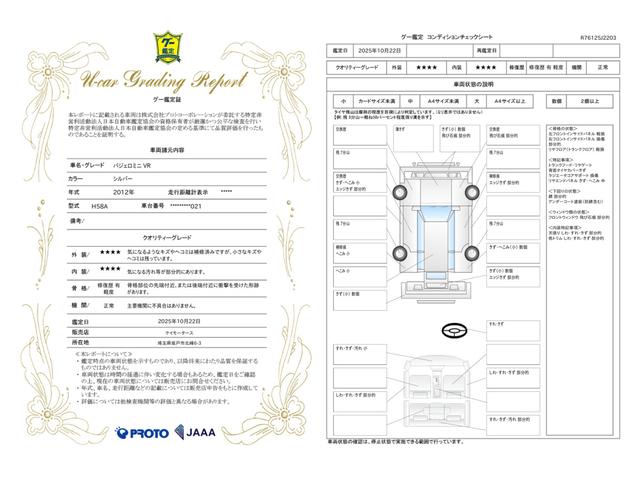 車両状態評価書