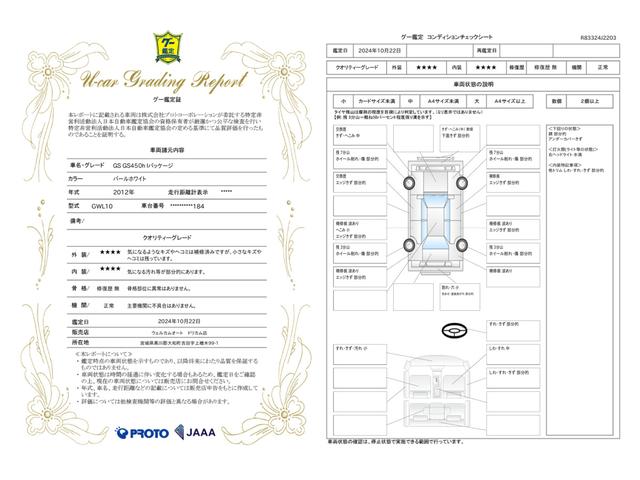 車両状態評価書