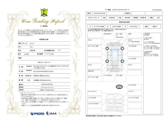車両状態評価書