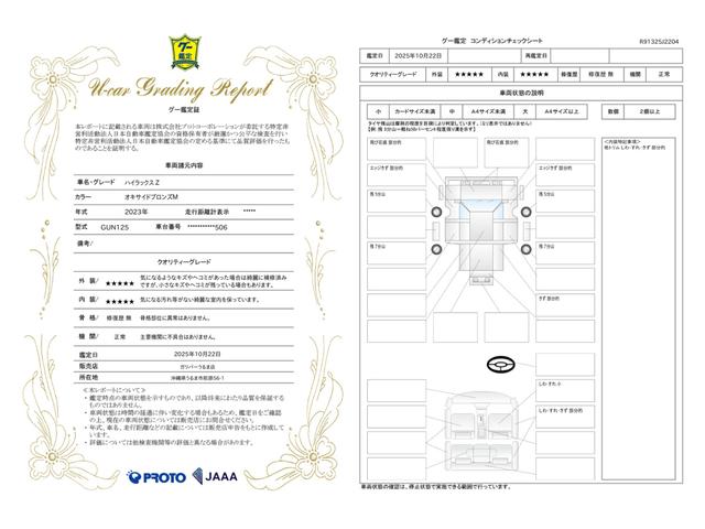 車両状態評価書