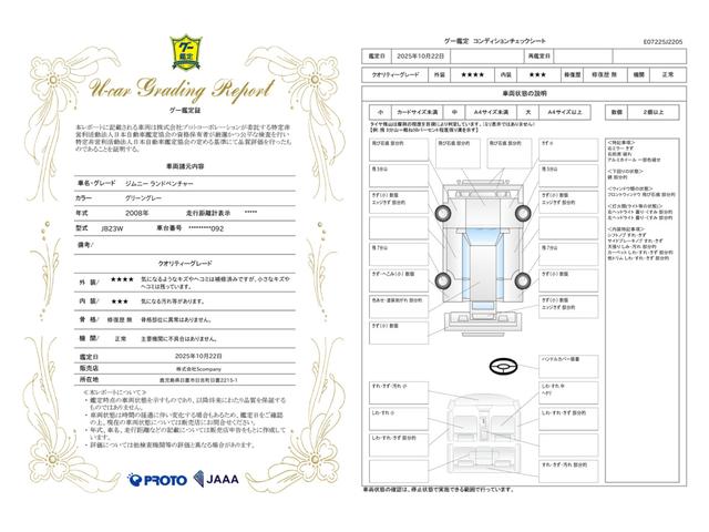 車両状態評価書