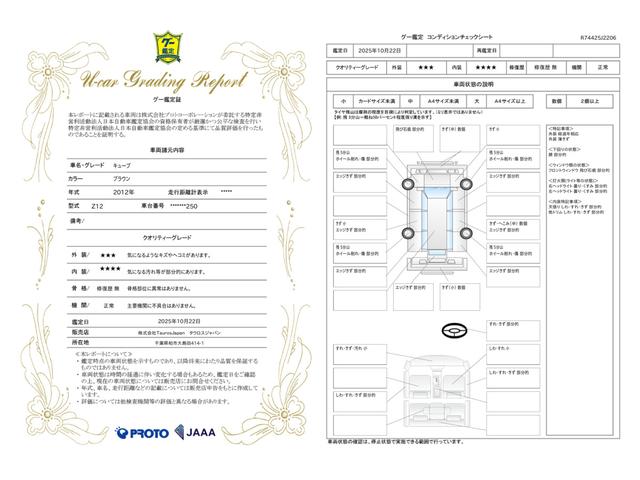 車両状態評価書
