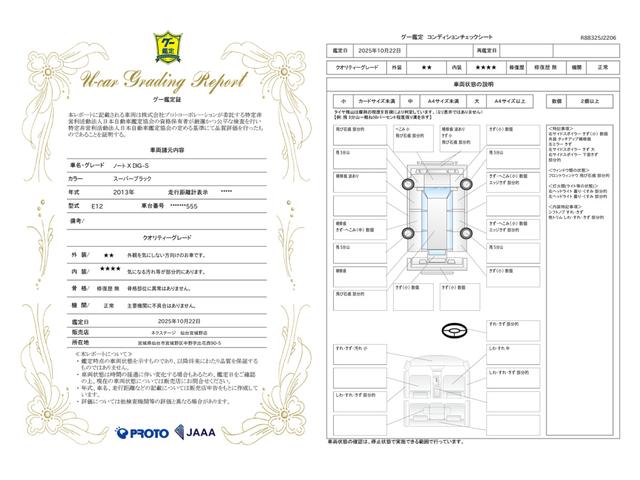 車両状態評価書