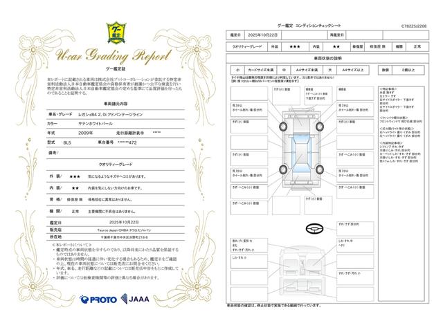 車両状態評価書
