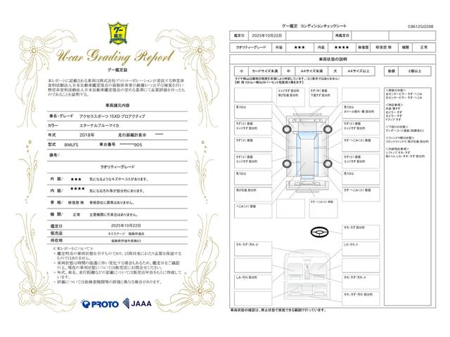 車両状態評価書