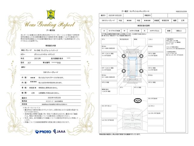 車両状態評価書