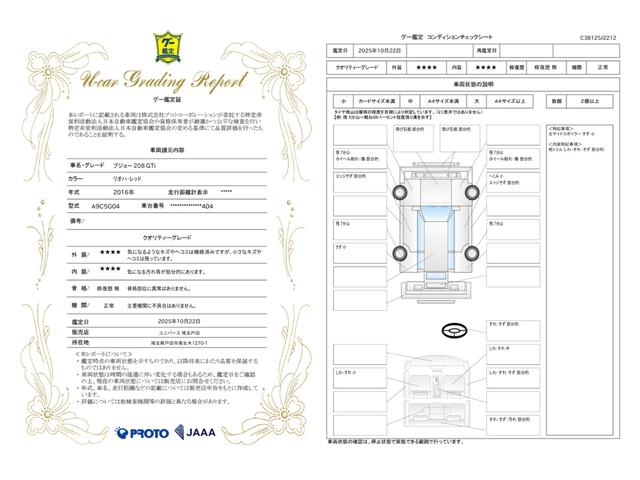 車両状態評価書