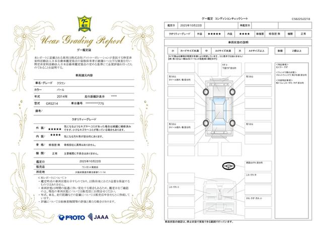 車両状態評価書