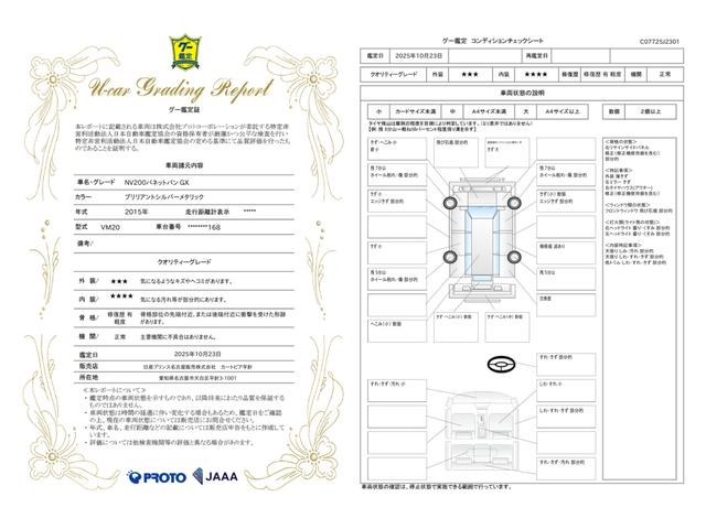 車両状態評価書