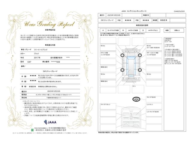 車両状態評価書