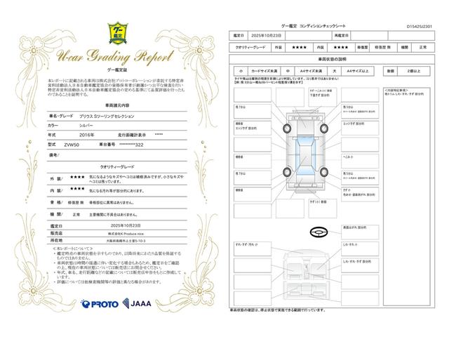 車両状態評価書