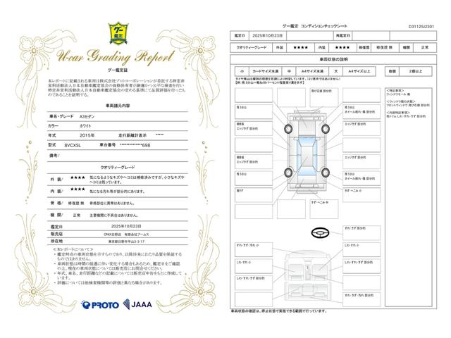 車両状態評価書