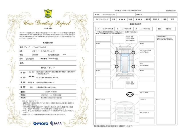 車両状態評価書