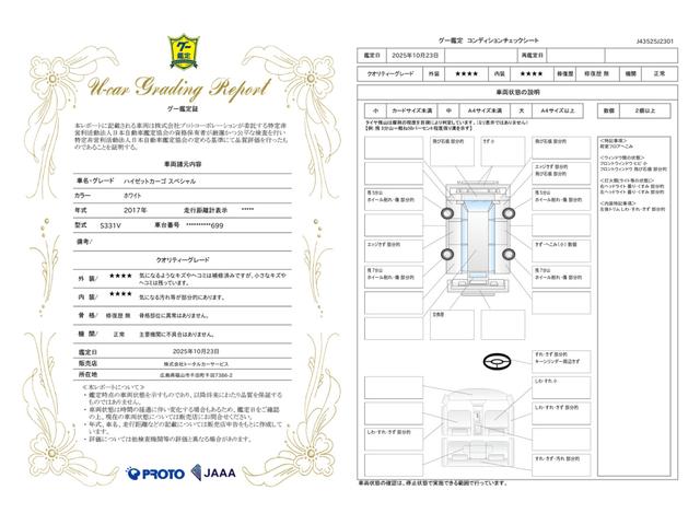 車両状態評価書