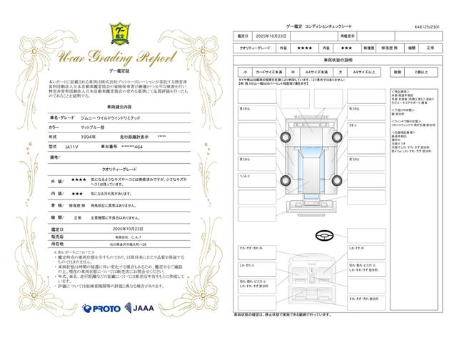 車両状態評価書