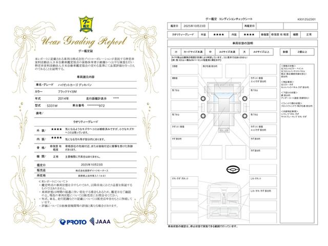 車両状態評価書