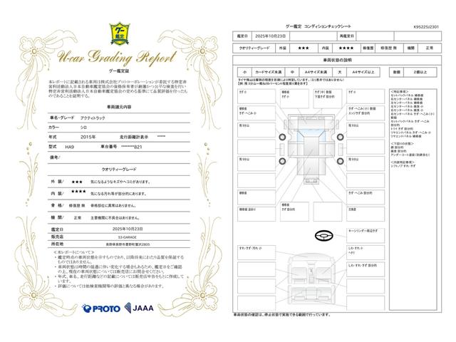 車両状態評価書