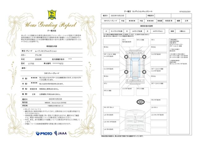 車両状態評価書