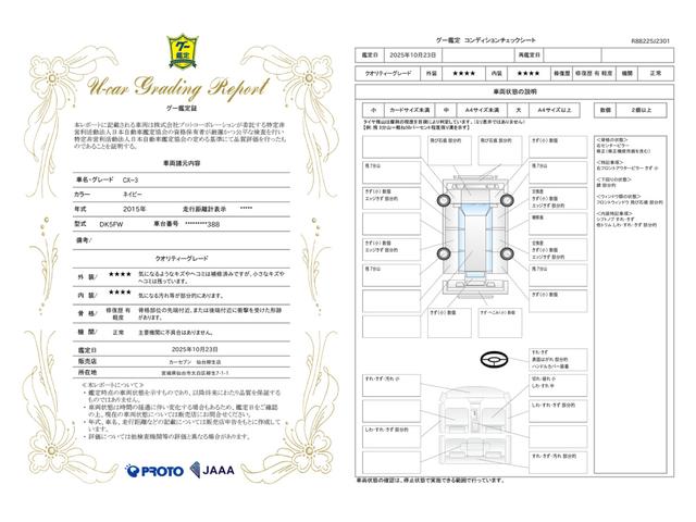 車両状態評価書